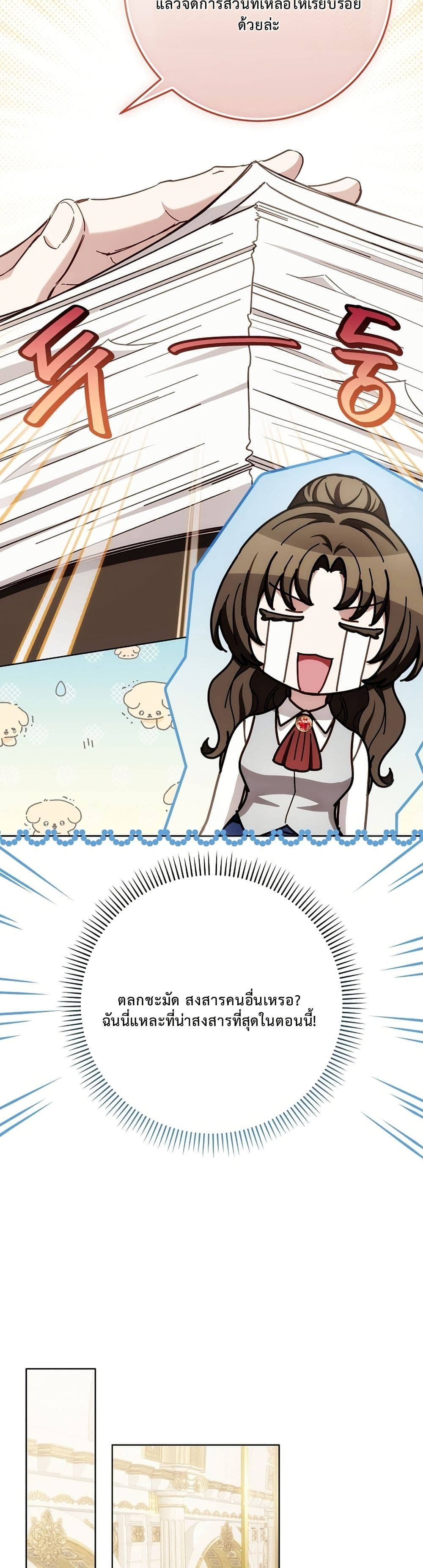 The Male Lead Is Trying To Tame Me With Money page 21
