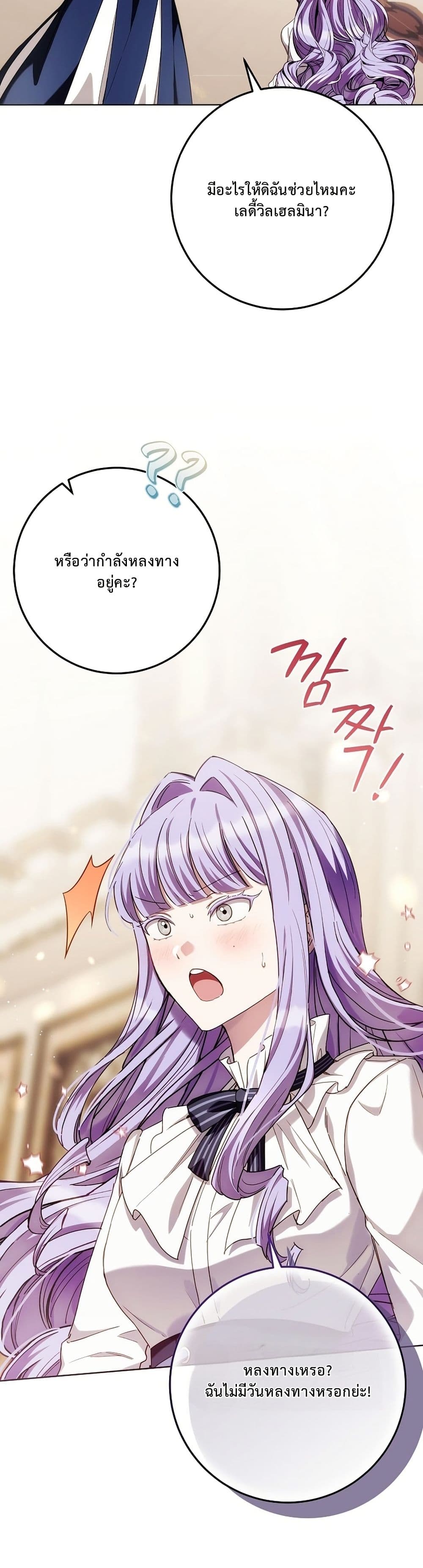 The Male Lead Is Trying To Tame Me With Money page 26