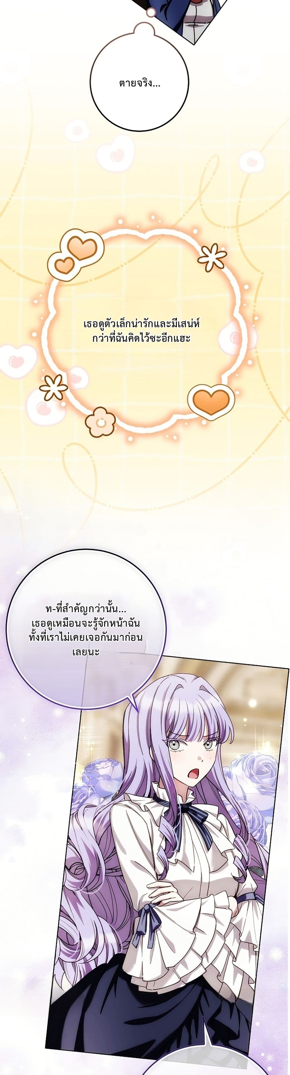 The Male Lead Is Trying To Tame Me With Money page 29