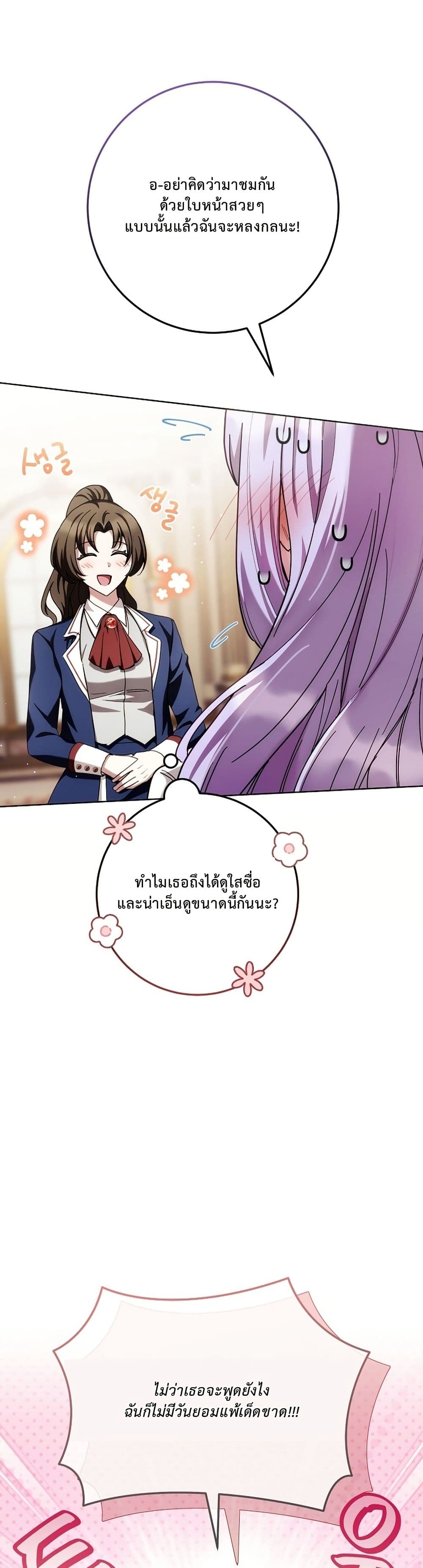 The Male Lead Is Trying To Tame Me With Money page 33