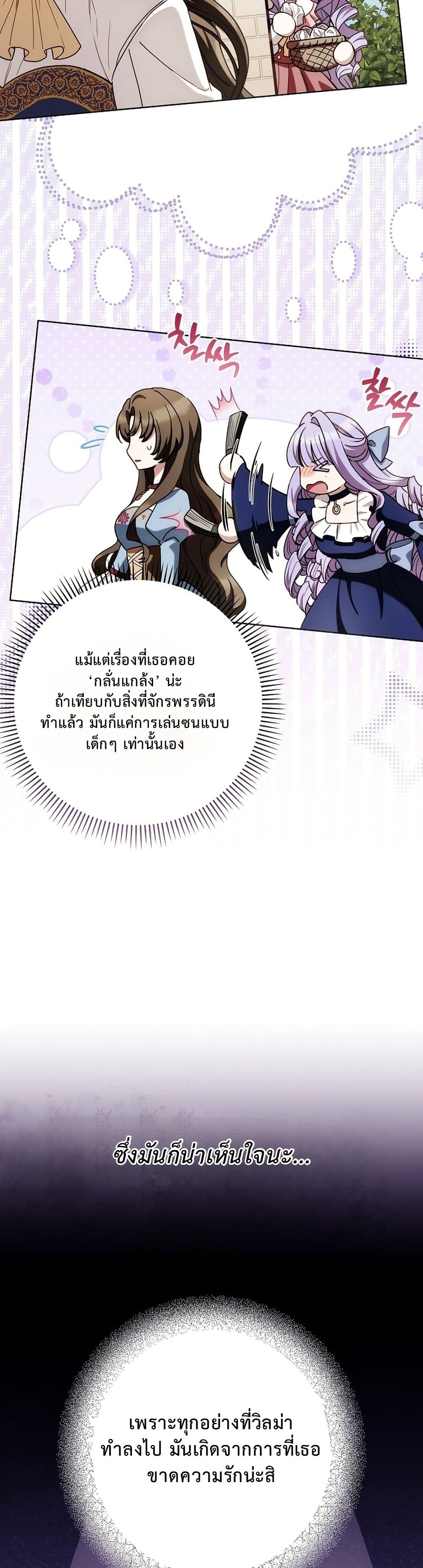 The Male Lead Is Trying To Tame Me With Money page 36