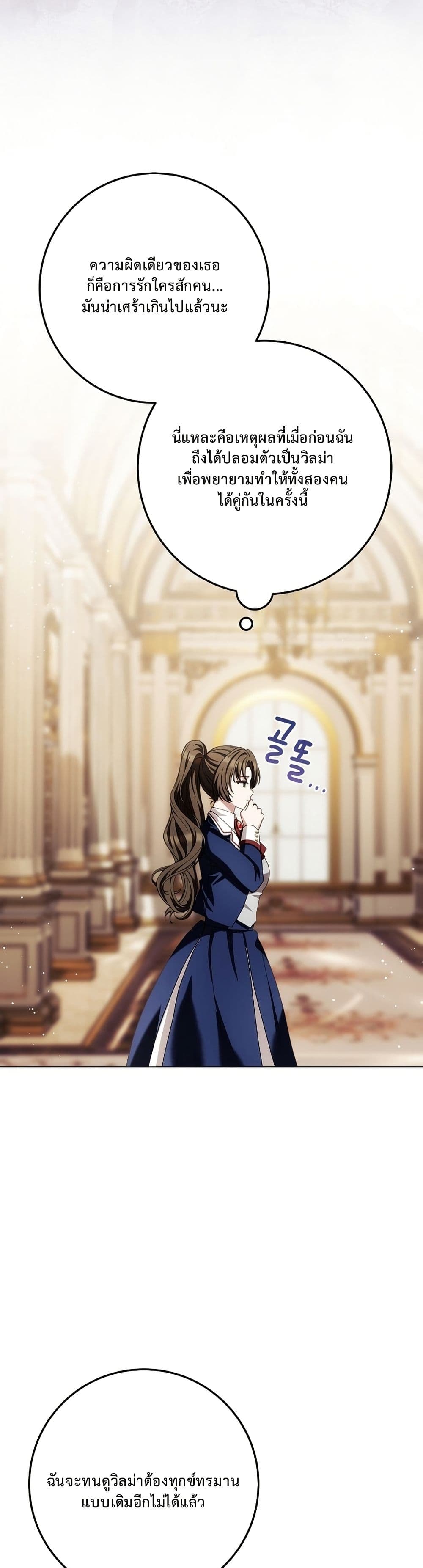 The Male Lead Is Trying To Tame Me With Money page 40