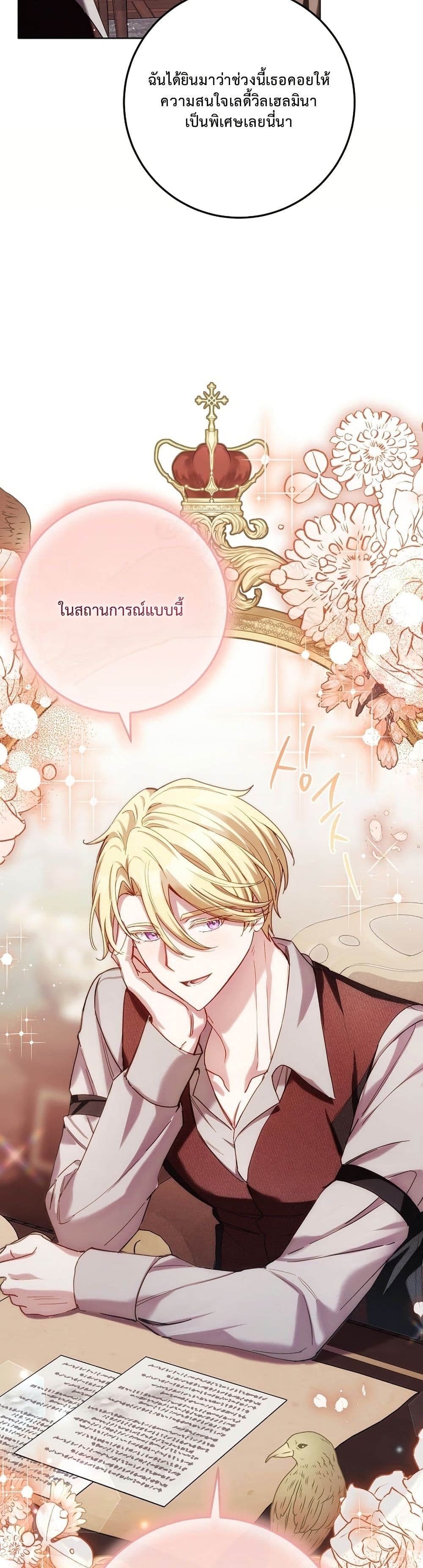 The Male Lead Is Trying To Tame Me With Money page 45