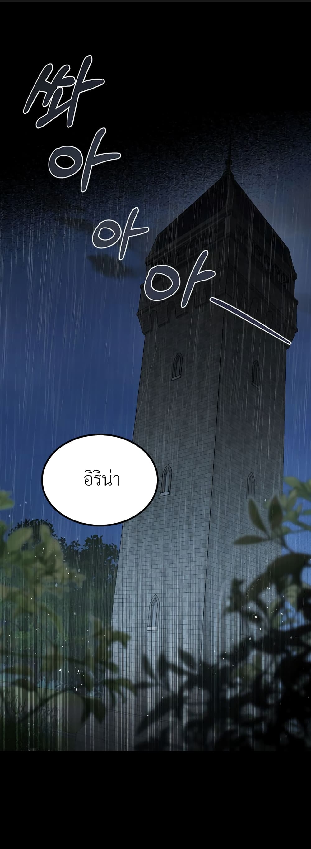 Nae Chimdae Mit-e Goemul Namjuga Sanda page 2