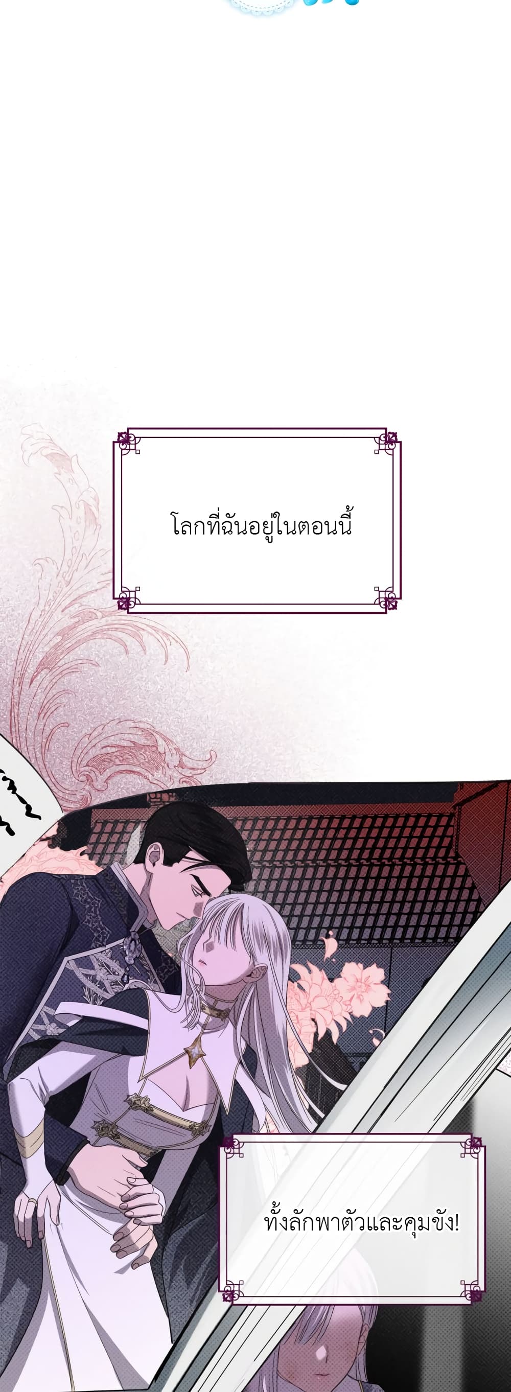 Nae Chimdae Mit-e Goemul Namjuga Sanda page 8
