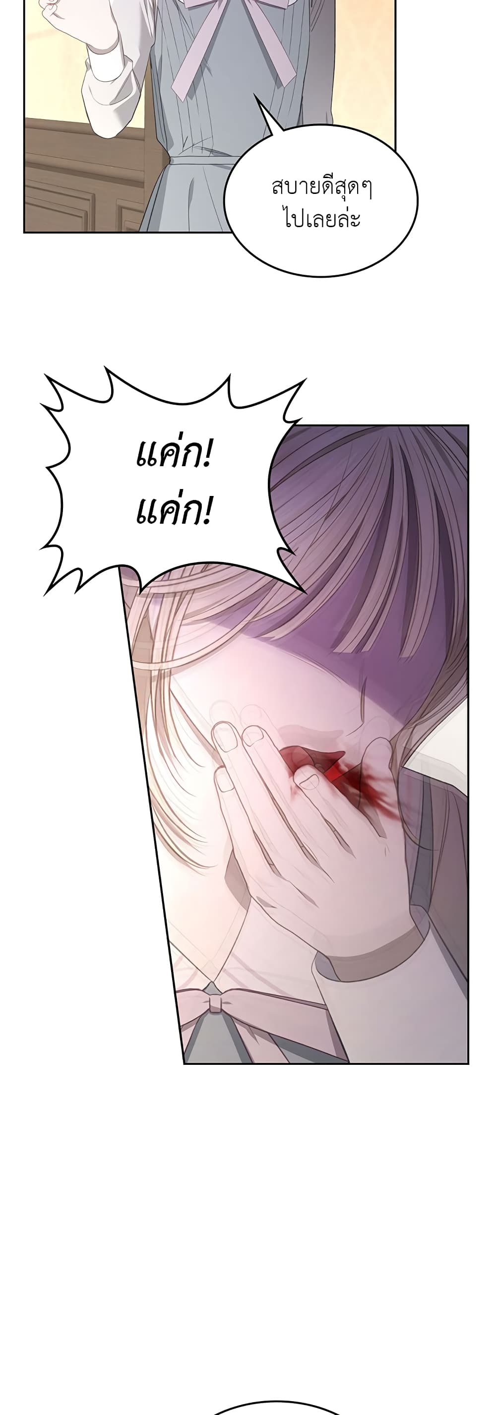 The Male Lead Monster Lives Under My Bed page 5