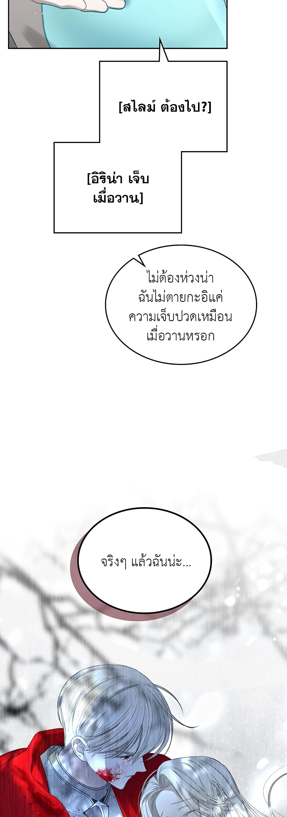 The Male Lead Monster Lives Under My Bed page 2