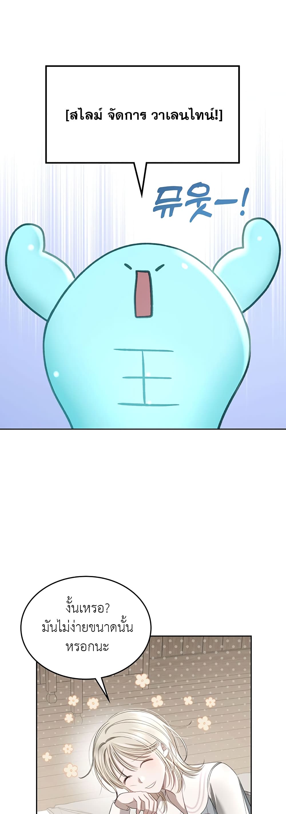 The Male Lead Monster Lives Under My Bed page 4