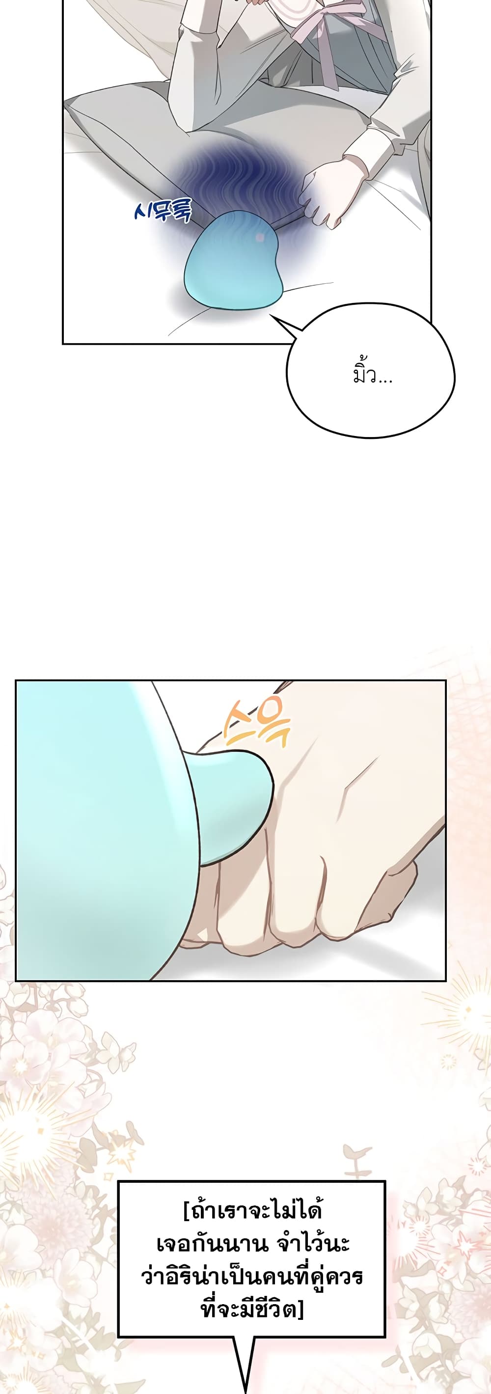 The Male Lead Monster Lives Under My Bed page 5