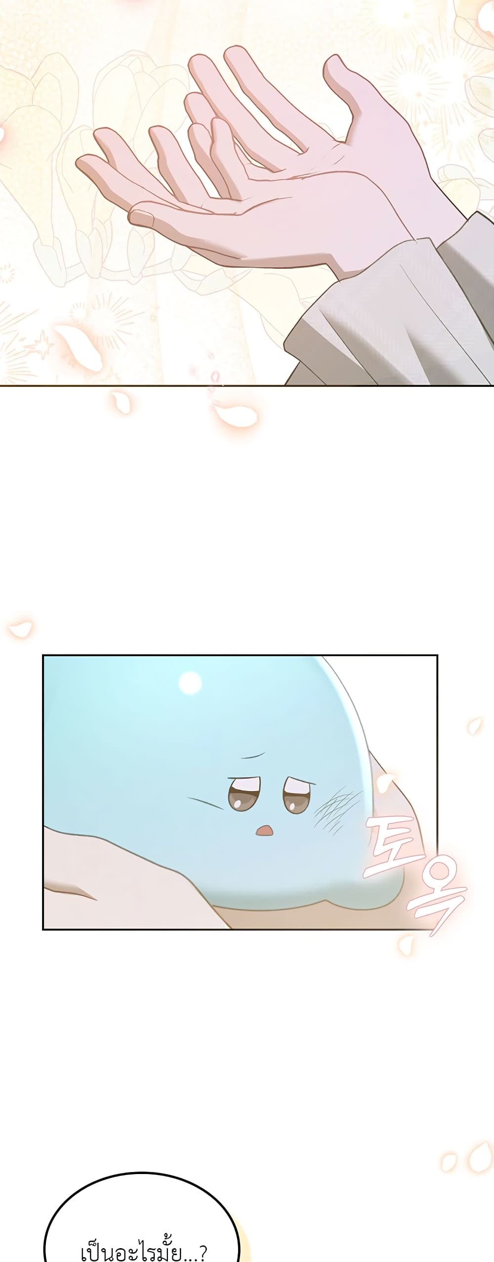 The Male Lead Monster Lives Under My Bed page 3