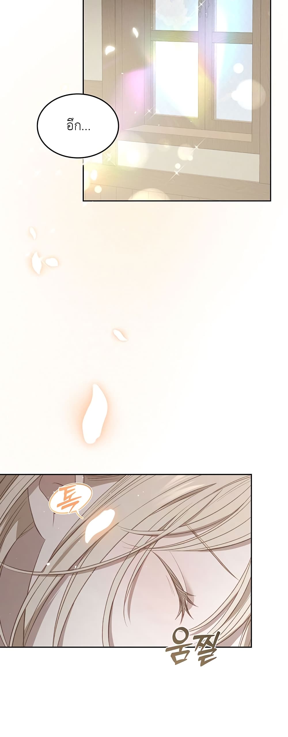 The Male Lead Monster Lives Under My Bed page 8