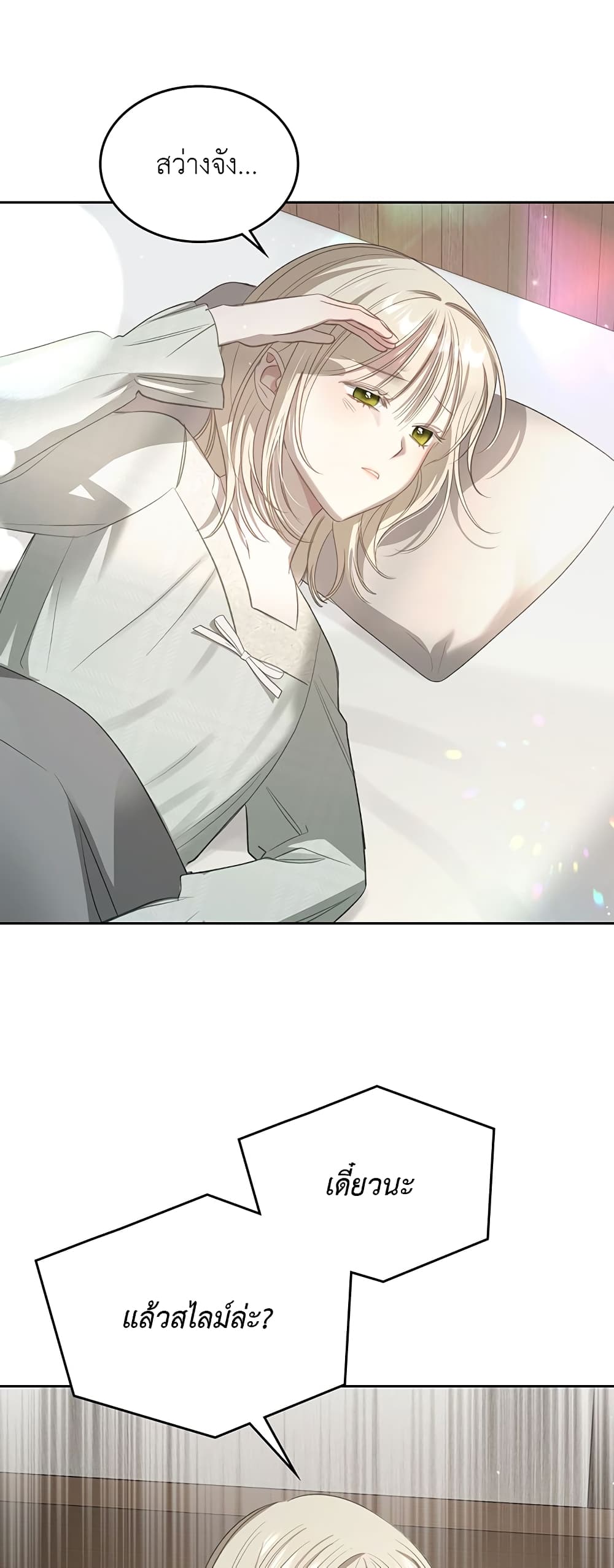 The Male Lead Monster Lives Under My Bed page 9