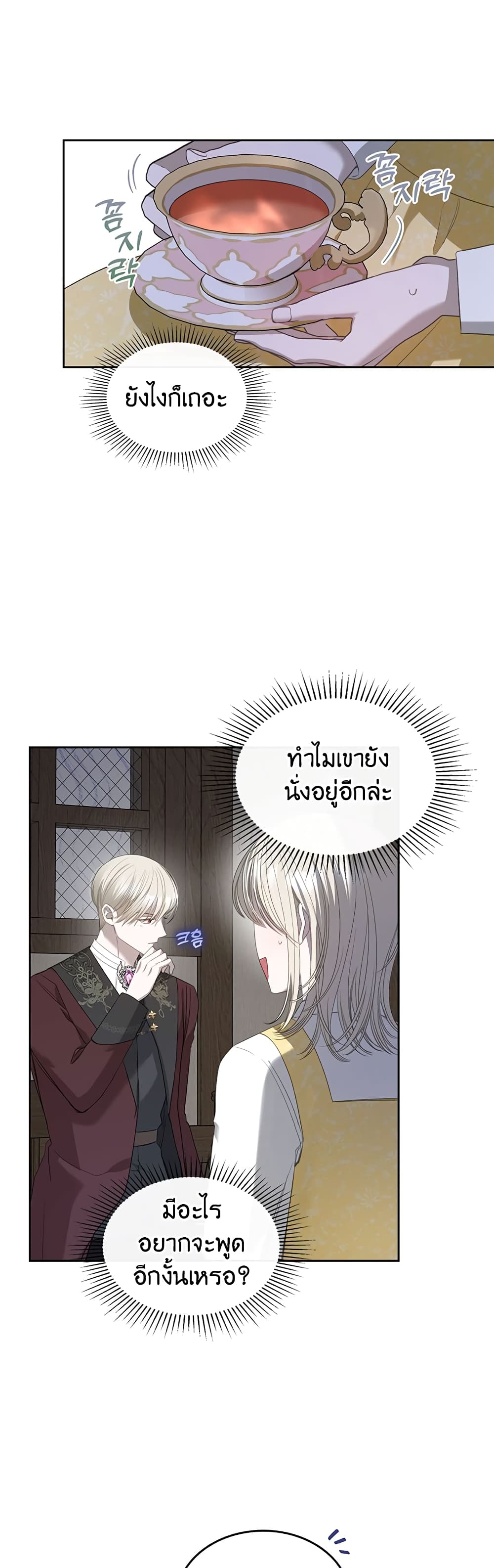 The Male Lead Monster Lives Under My Bed page 7