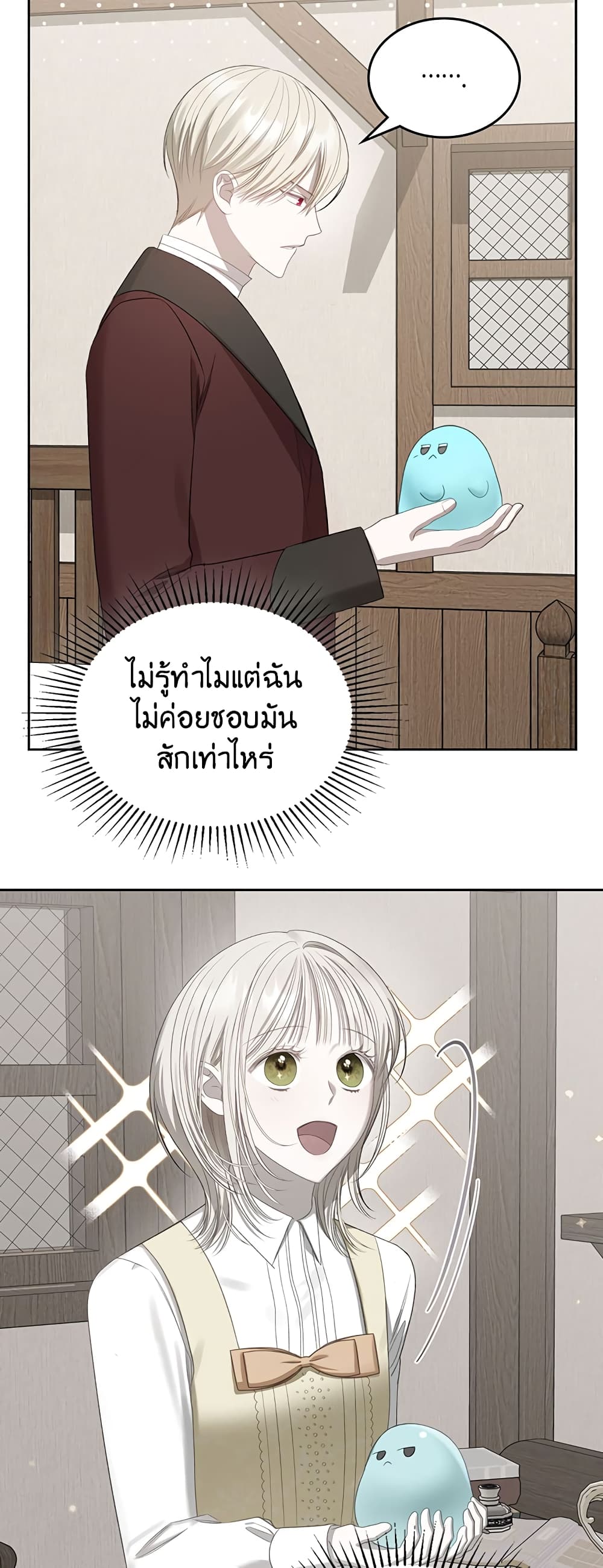The Male Lead Monster Lives Under My Bed page 2