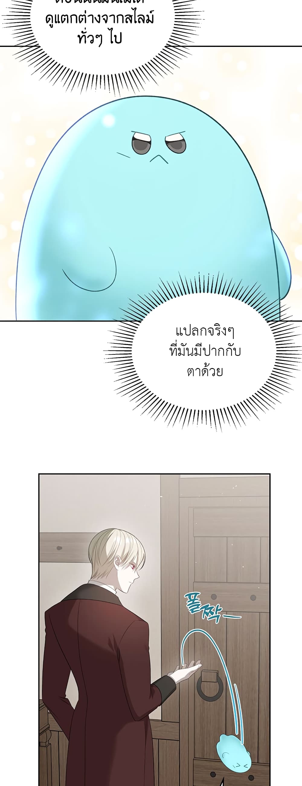 The Male Lead Monster Lives Under My Bed page 6