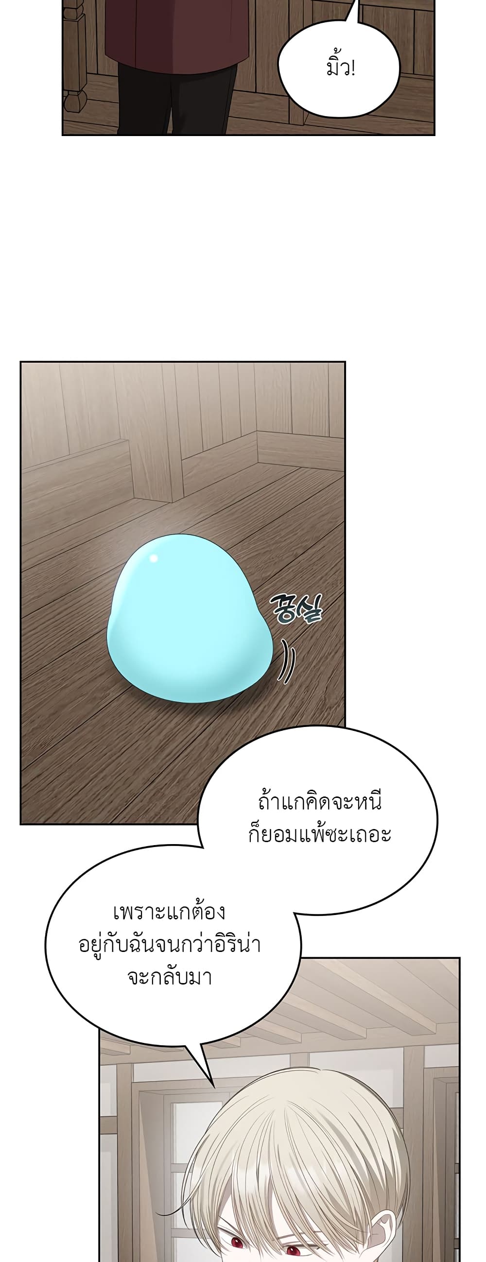 The Male Lead Monster Lives Under My Bed page 7