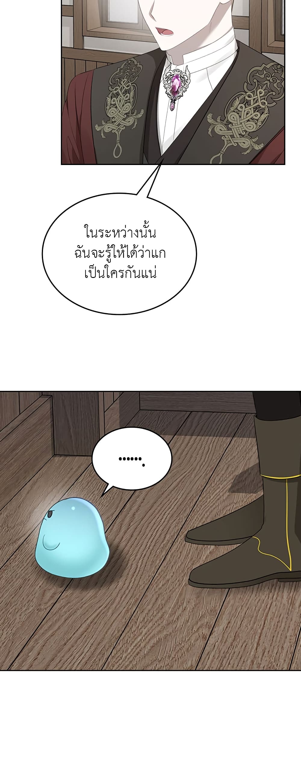 The Male Lead Monster Lives Under My Bed page 8