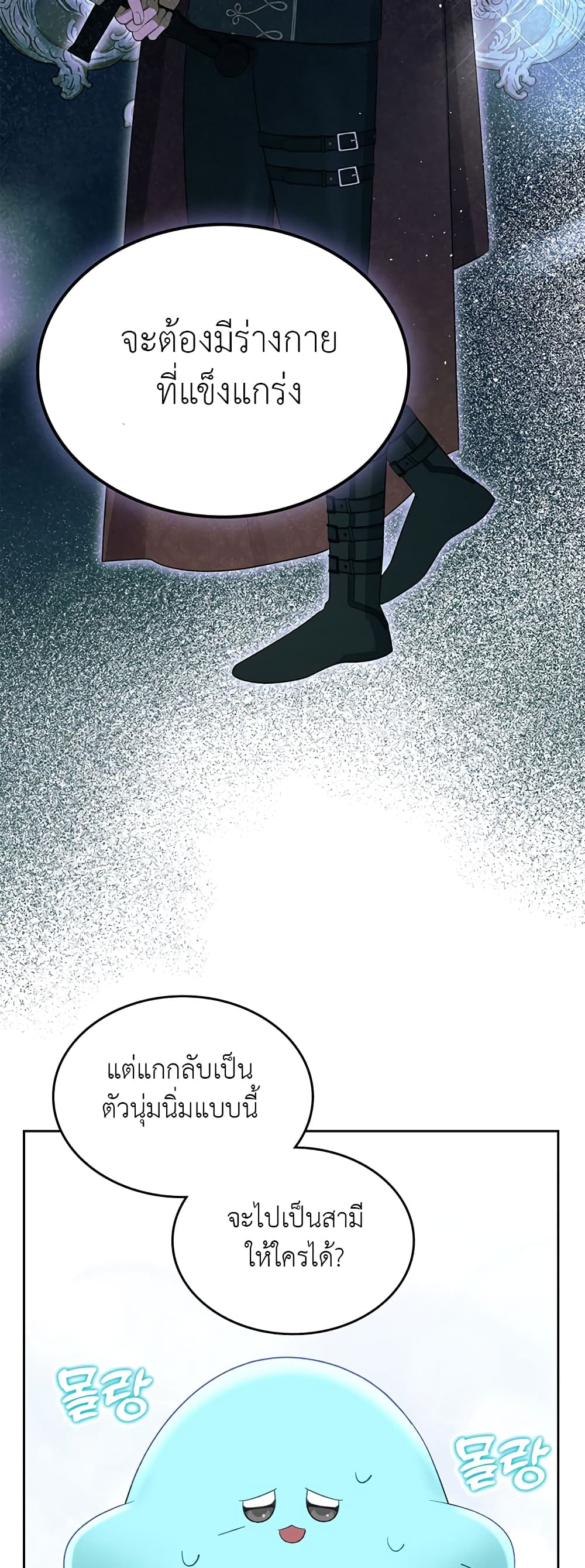 The Male Lead Monster Lives Under My Bed page 8
