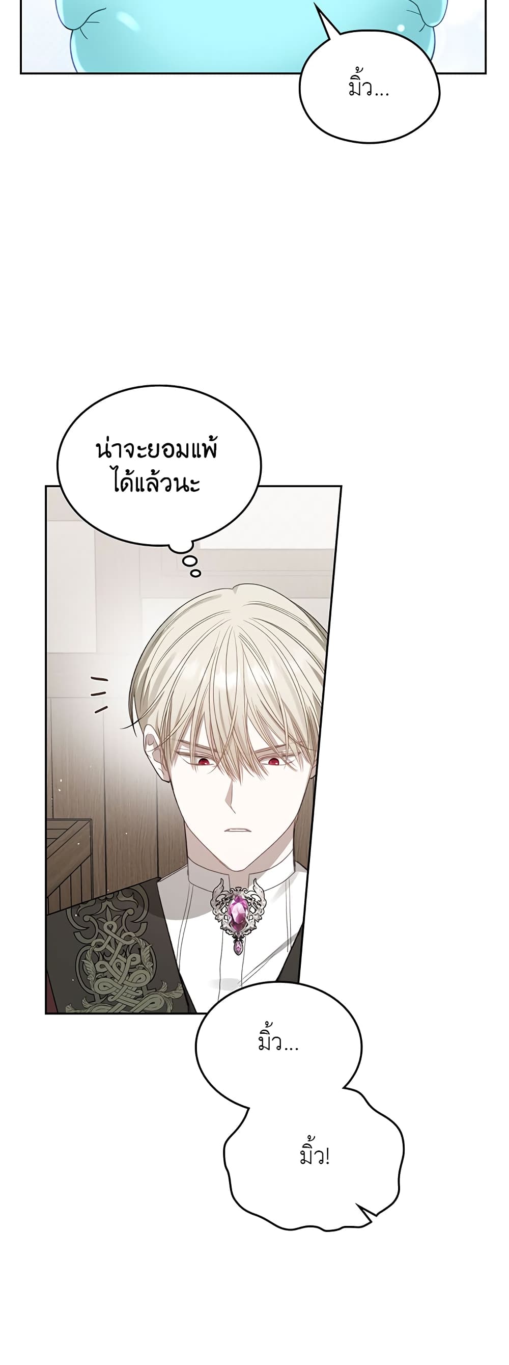 The Male Lead Monster Lives Under My Bed page 9