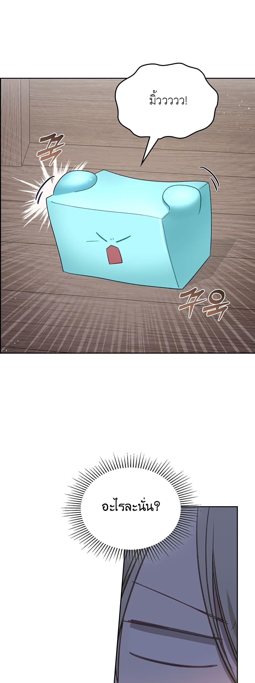 The Male Lead Monster Lives Under My Bed page 10