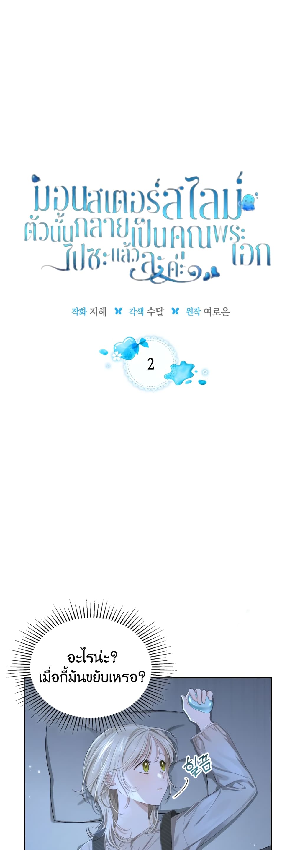 Nae Chimdae Mit-e Goemul Namjuga Sanda page 2