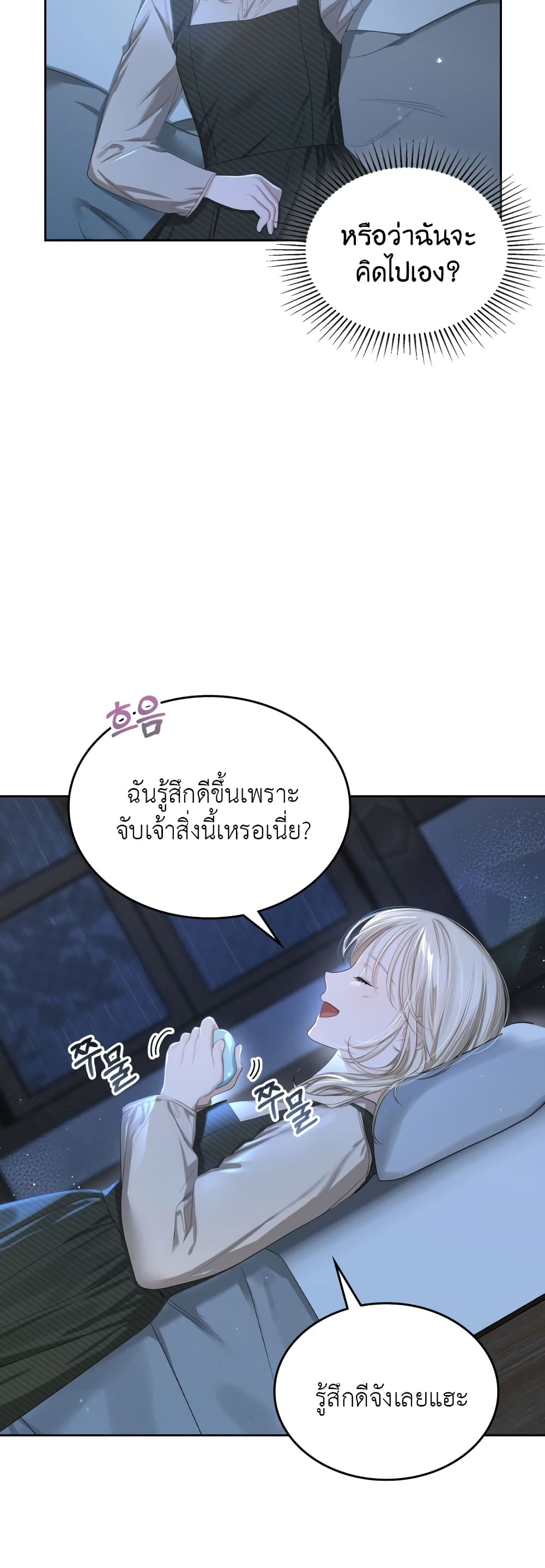 Nae Chimdae Mit-e Goemul Namjuga Sanda page 3