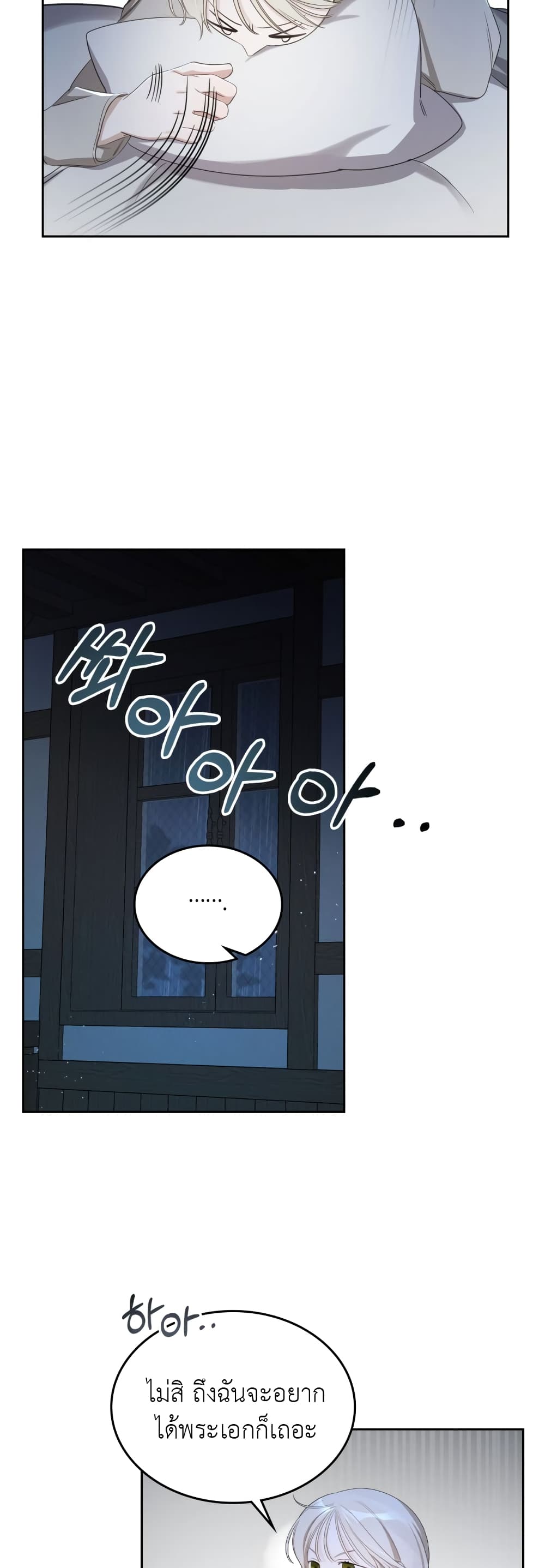 Nae Chimdae Mit-e Goemul Namjuga Sanda page 8