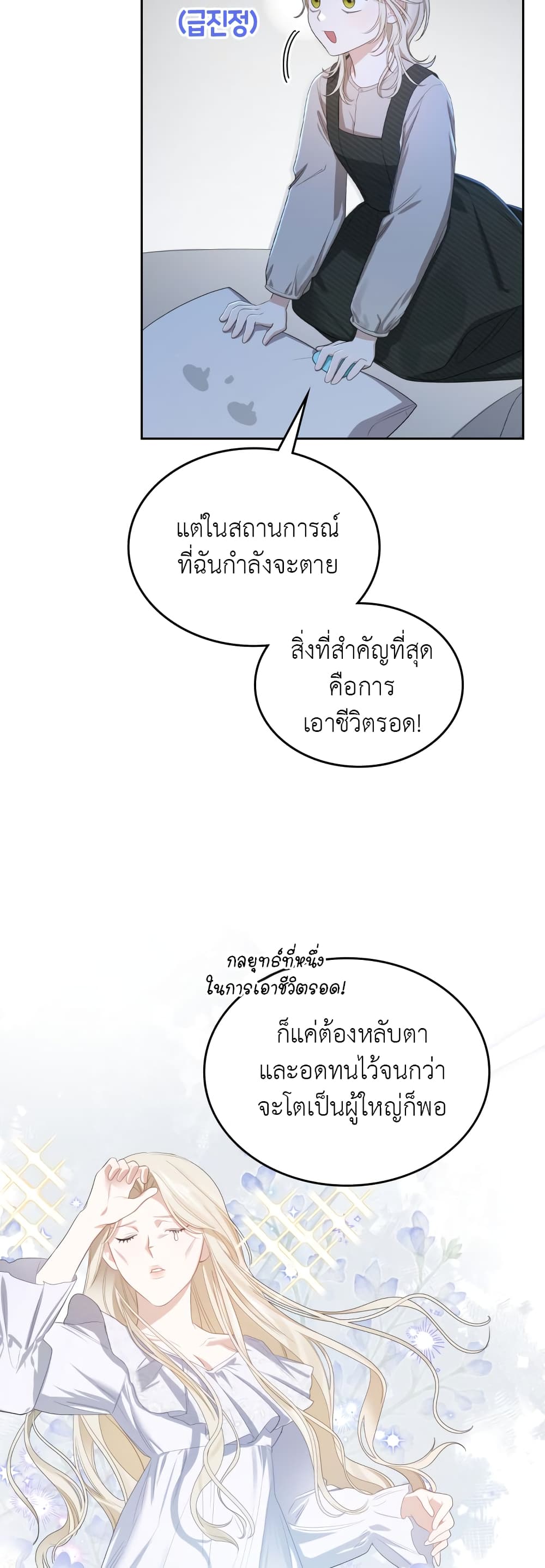 Nae Chimdae Mit-e Goemul Namjuga Sanda page 9