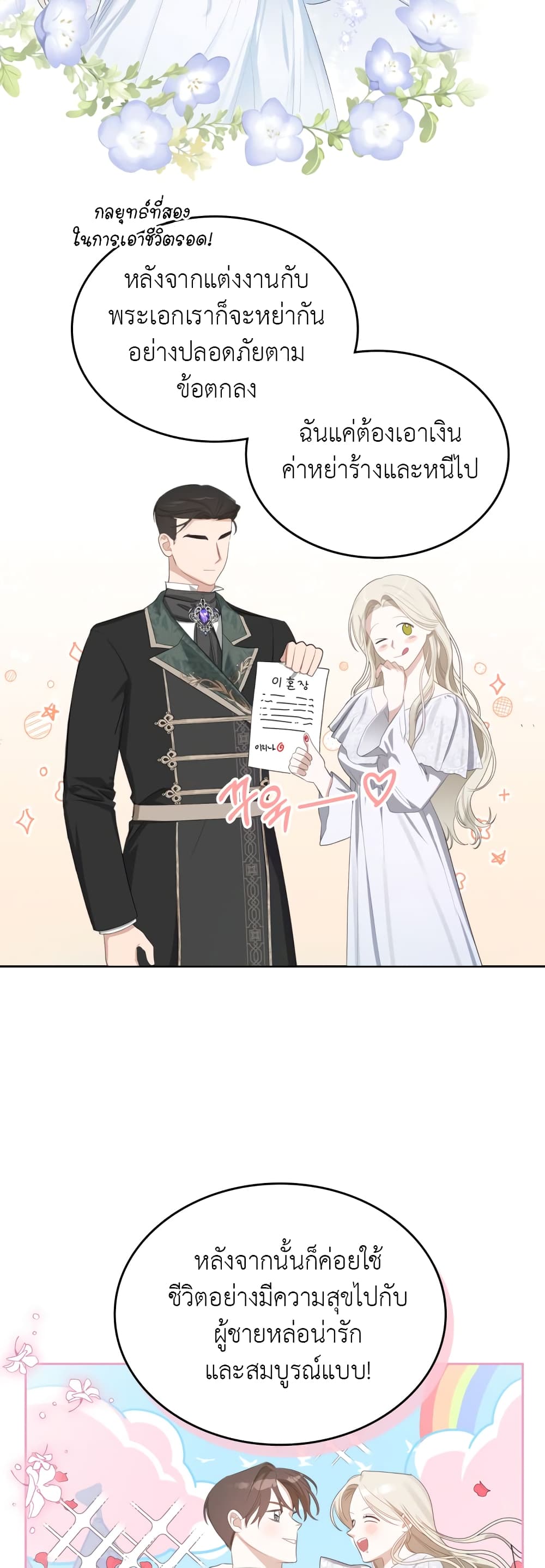 Nae Chimdae Mit-e Goemul Namjuga Sanda page 10