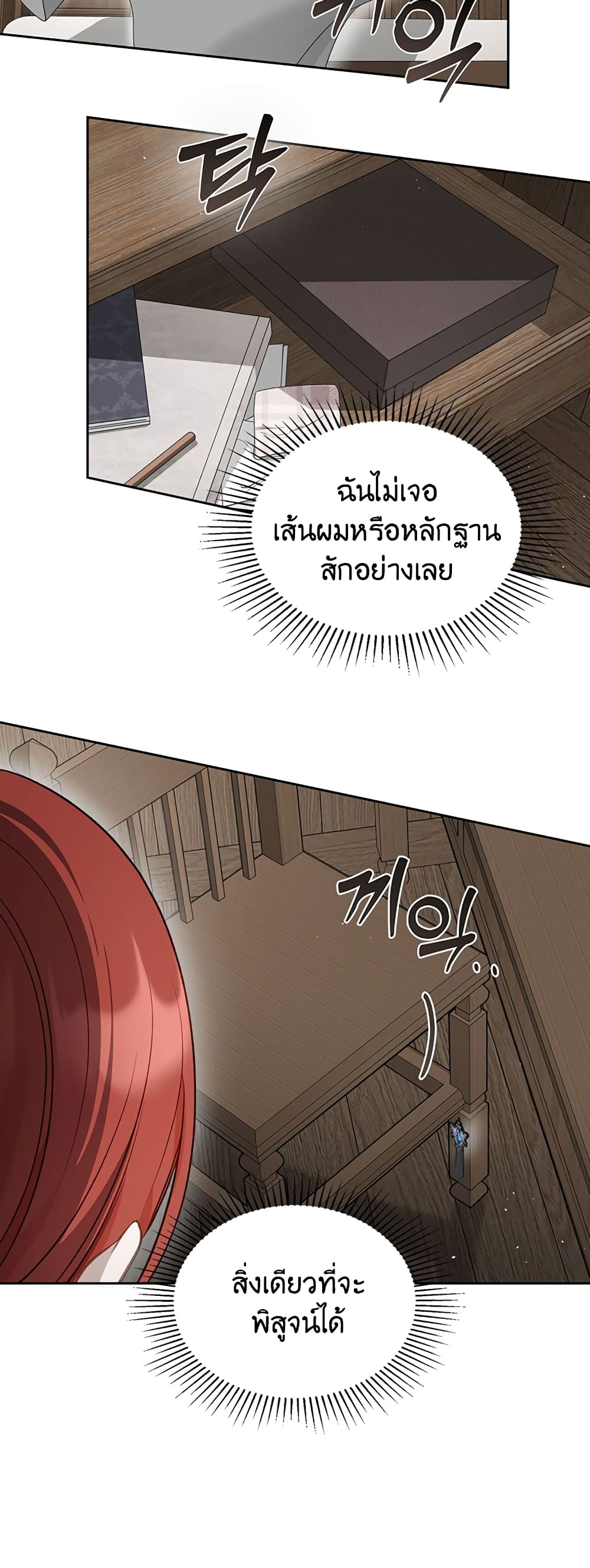 Nae Chimdae Mit-e Goemul Namjuga Sanda page 7