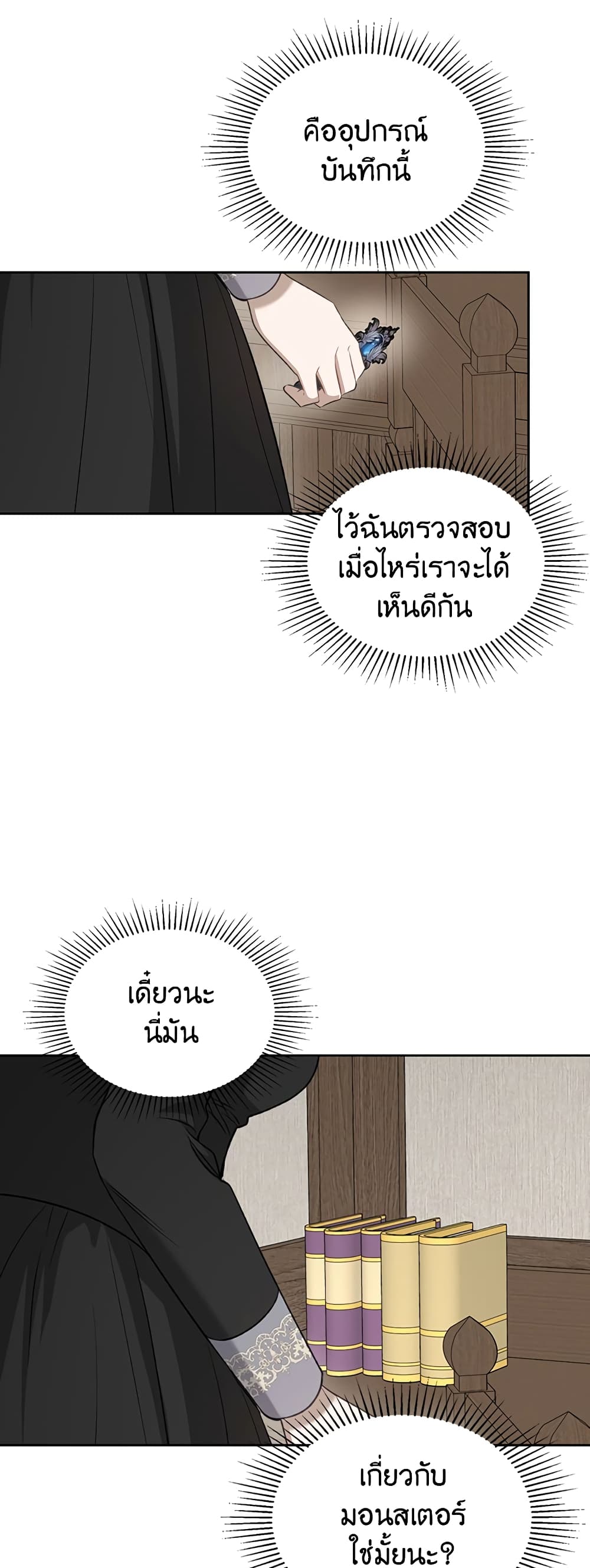 Nae Chimdae Mit-e Goemul Namjuga Sanda page 8