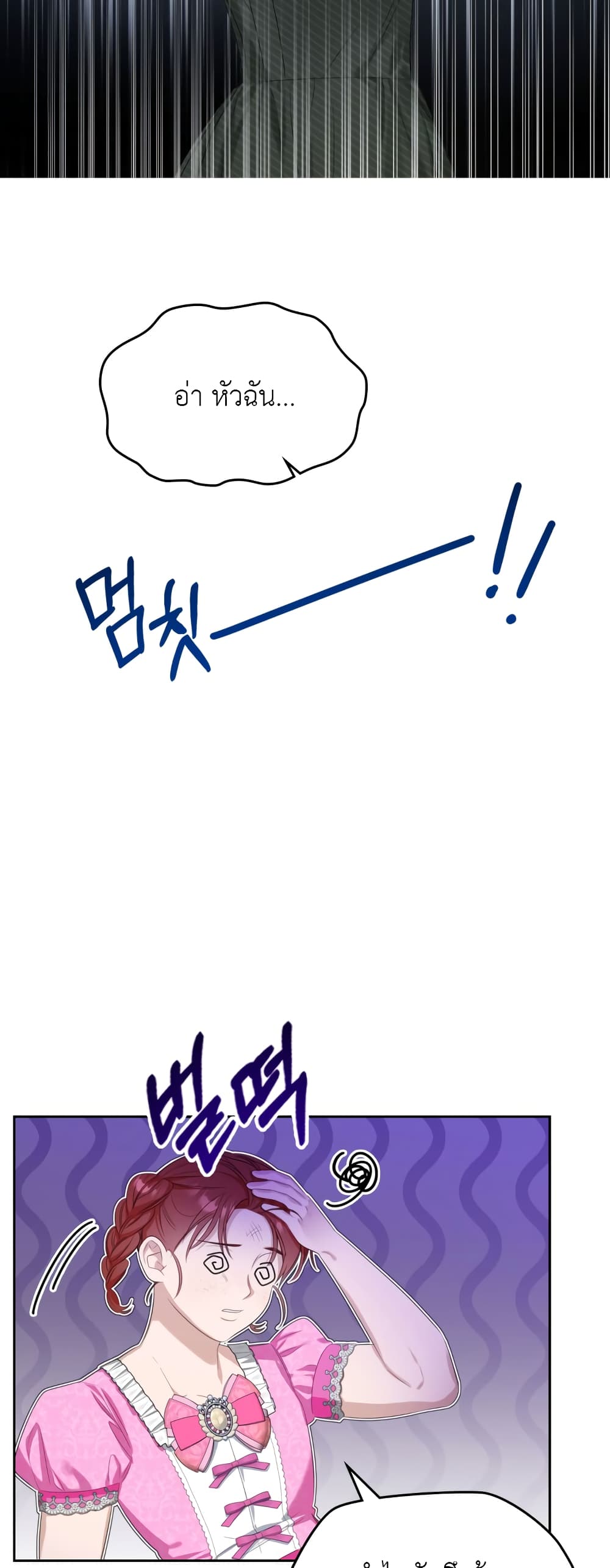 The Male Lead Monster Lives Under My Bed page 8