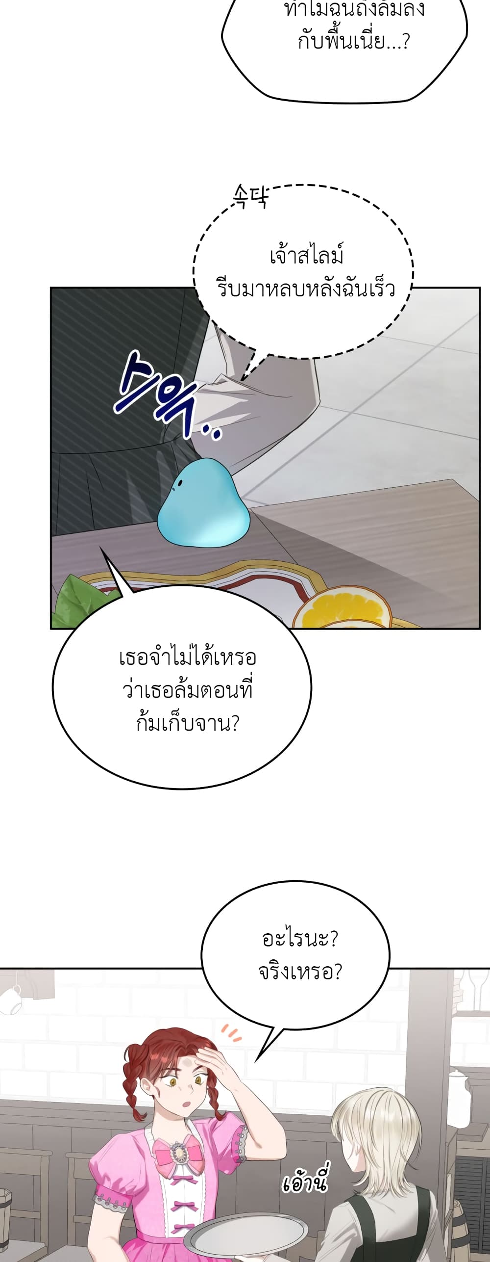 The Male Lead Monster Lives Under My Bed page 9