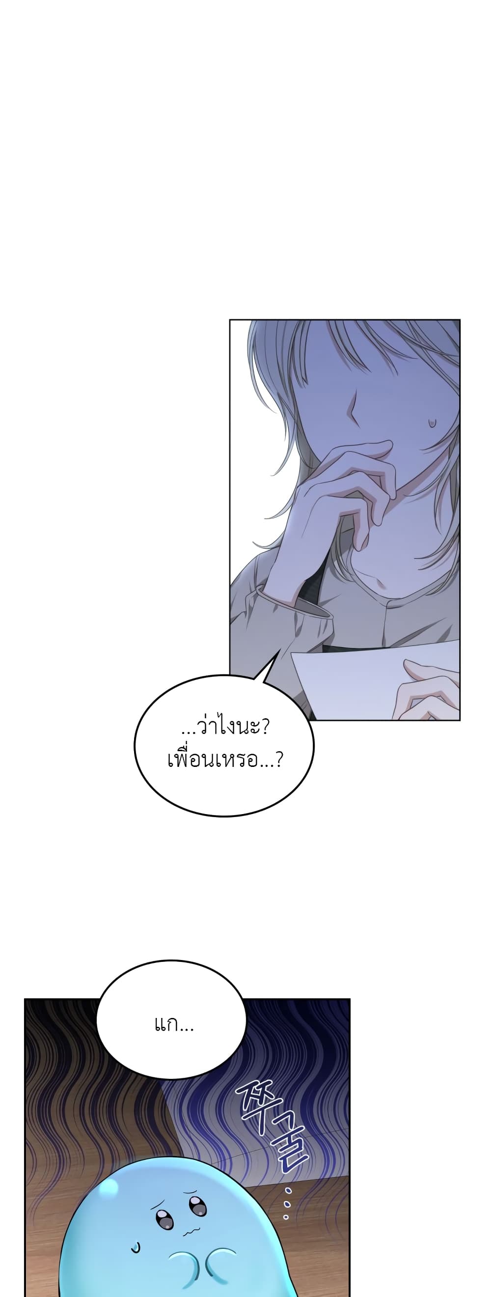 The Male Lead Monster Lives Under My Bed page 2