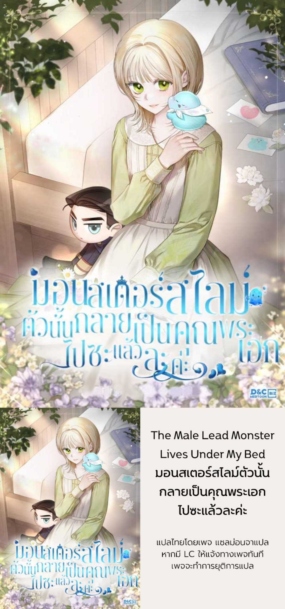 The Male Lead Monster Lives Under My Bed page 1