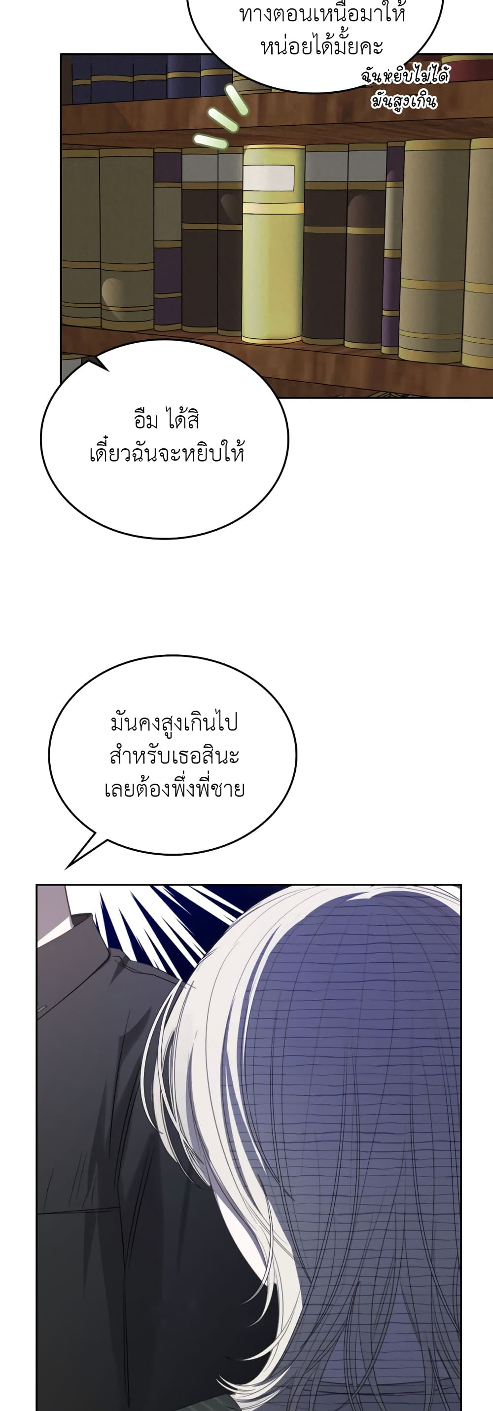 The Male Lead Monster Lives Under My Bed page 4