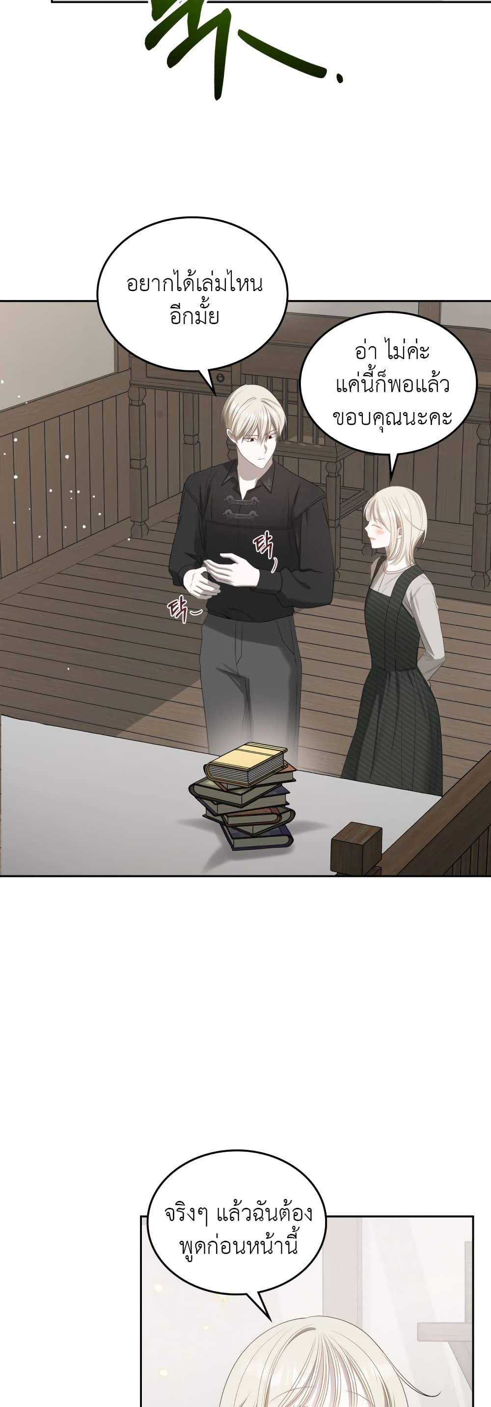 The Male Lead Monster Lives Under My Bed page 7
