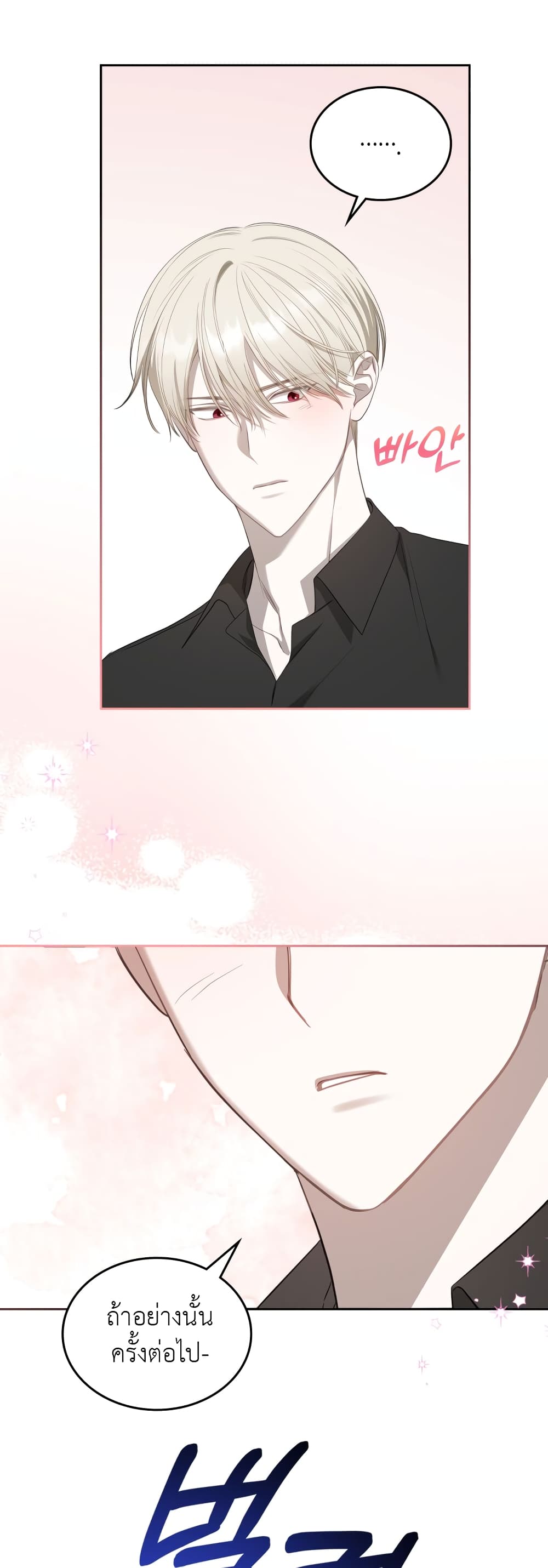 The Male Lead Monster Lives Under My Bed page 9