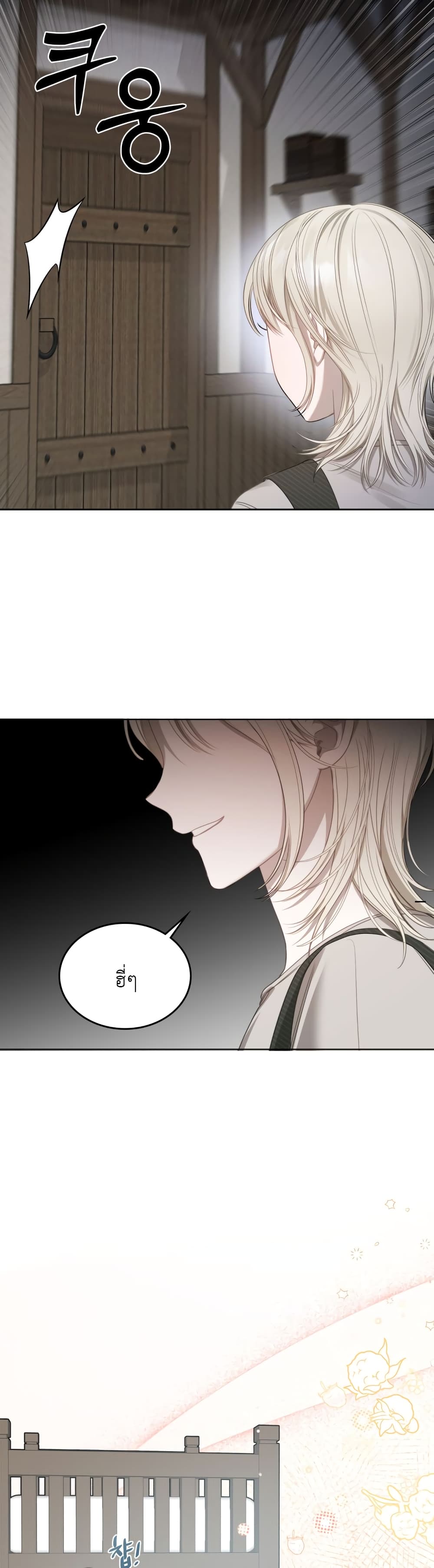 The Male Lead Monster Lives Under My Bed page 10