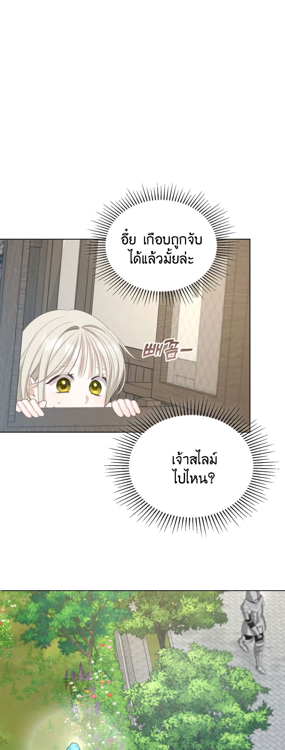 The Male Lead Monster Lives Under My Bed page 7