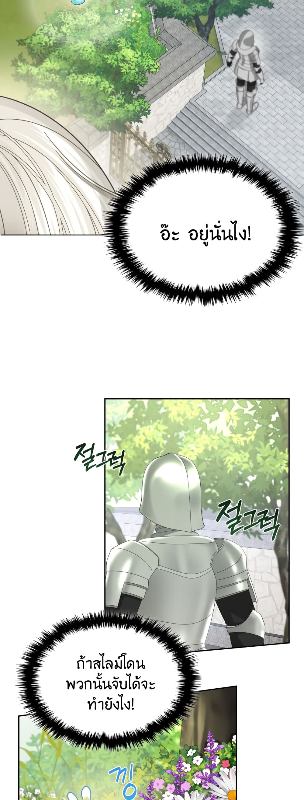The Male Lead Monster Lives Under My Bed page 8
