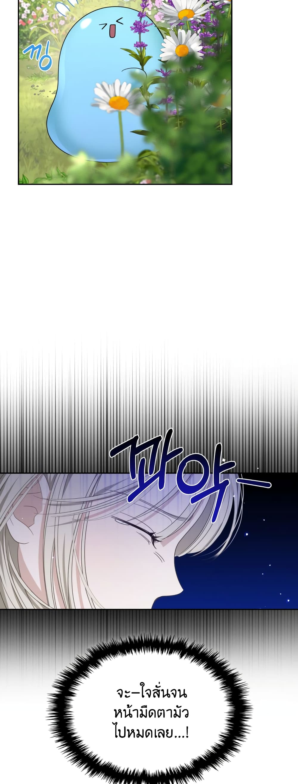 The Male Lead Monster Lives Under My Bed page 9