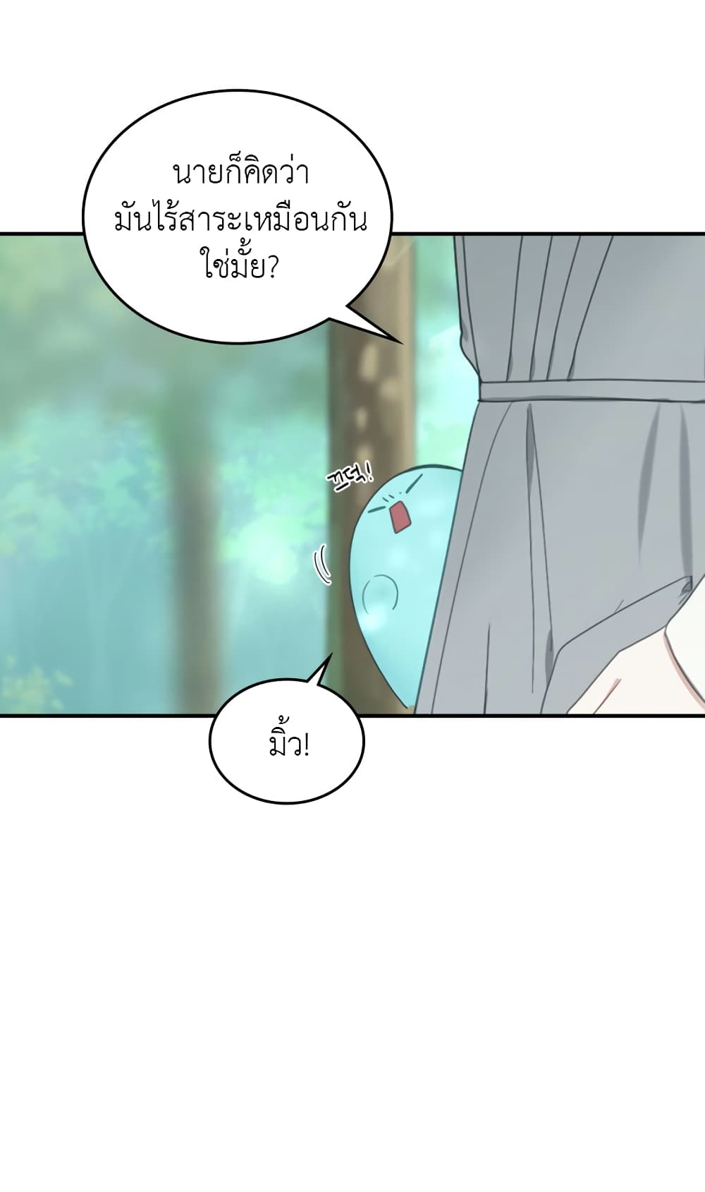 The Male Lead Monster Lives Under My Bed page 5