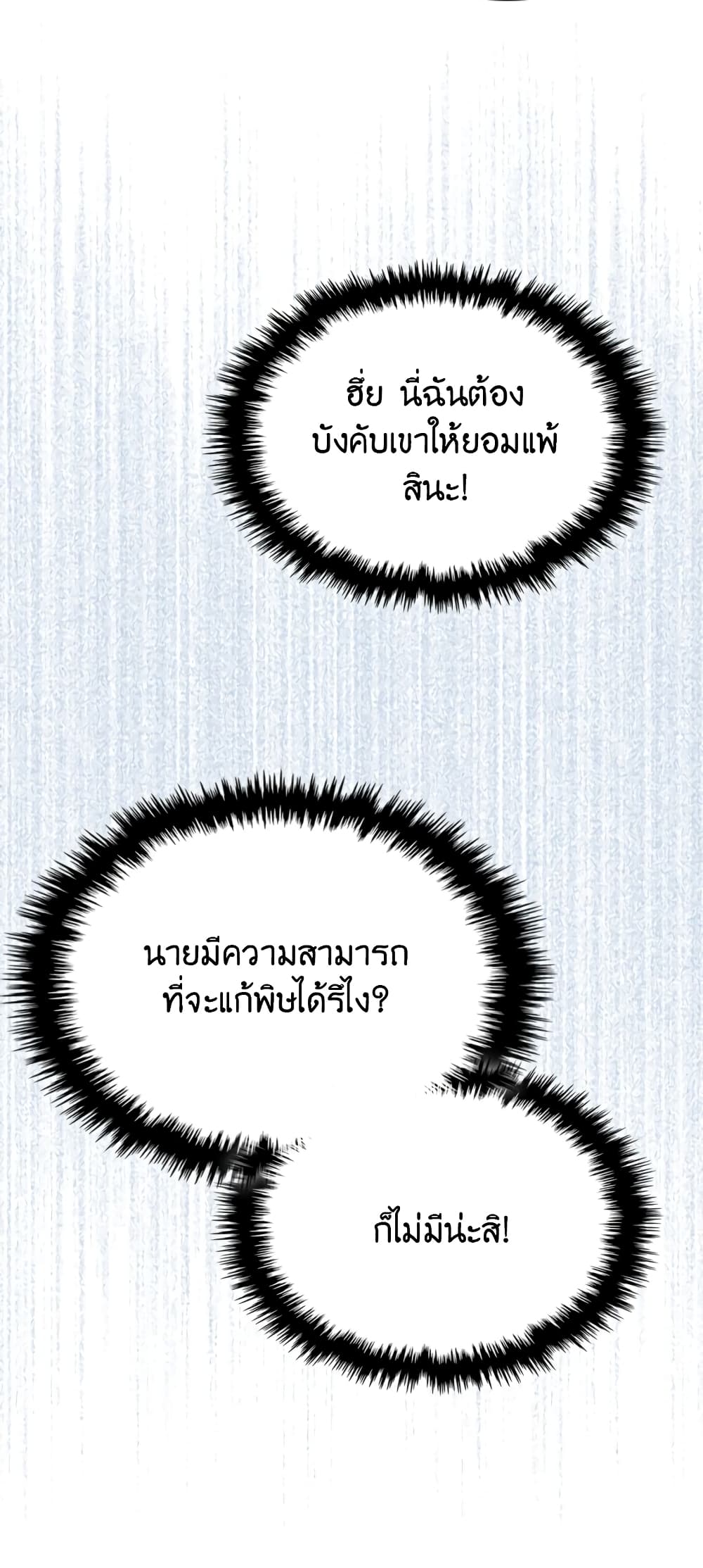 The Male Lead Monster Lives Under My Bed page 3