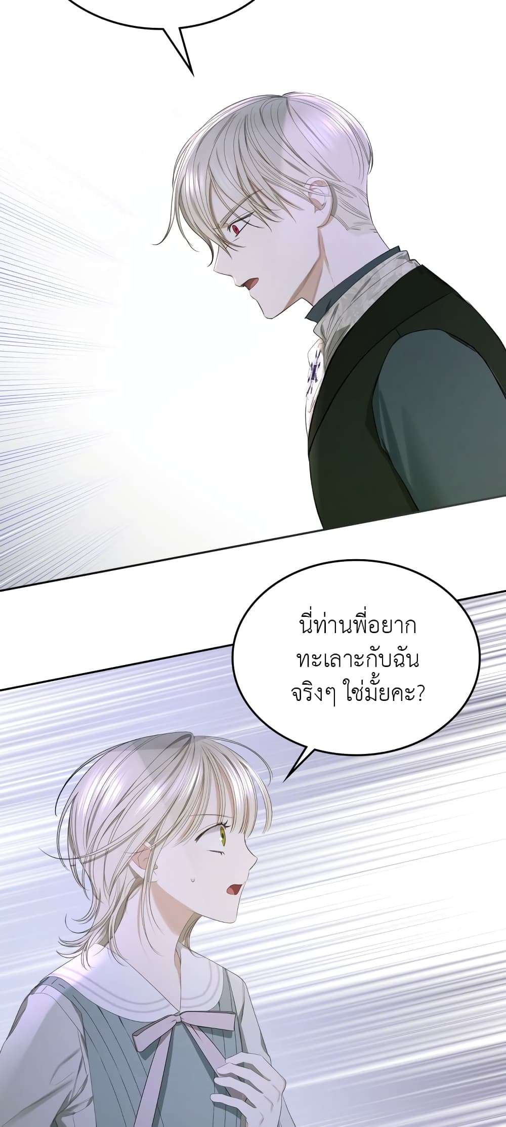 The Male Lead Monster Lives Under My Bed page 9