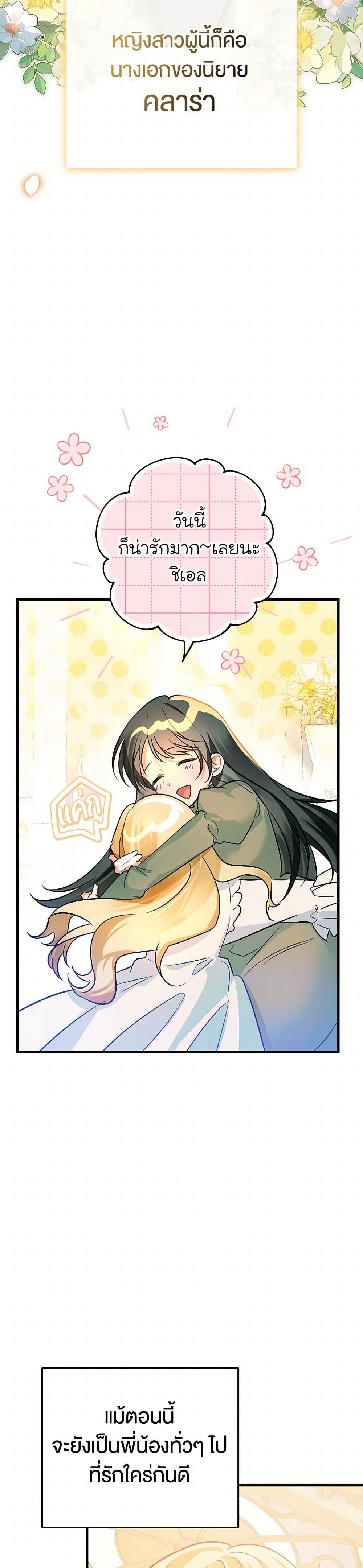 The Male Lead Proposed to Me page 14