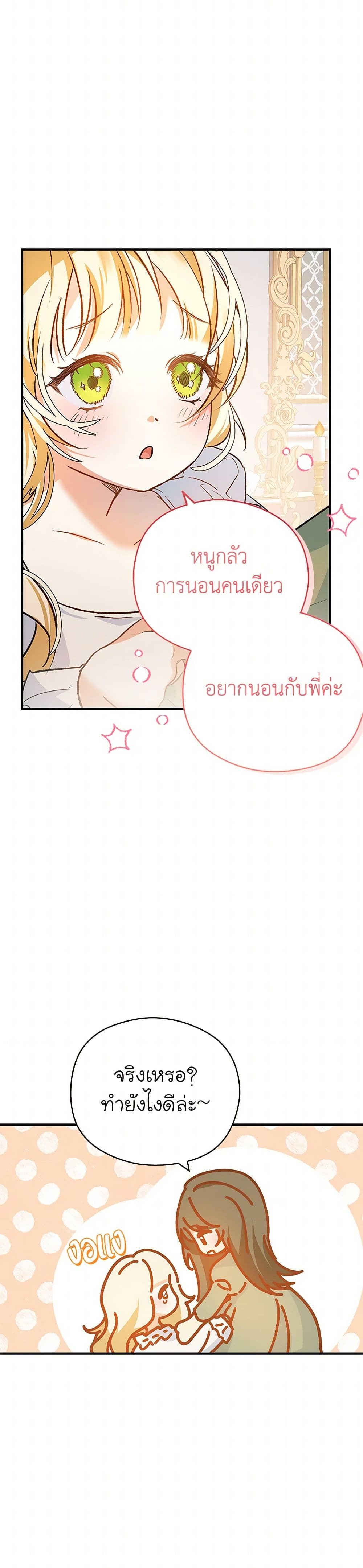 The Male Lead Proposed to Me page 19