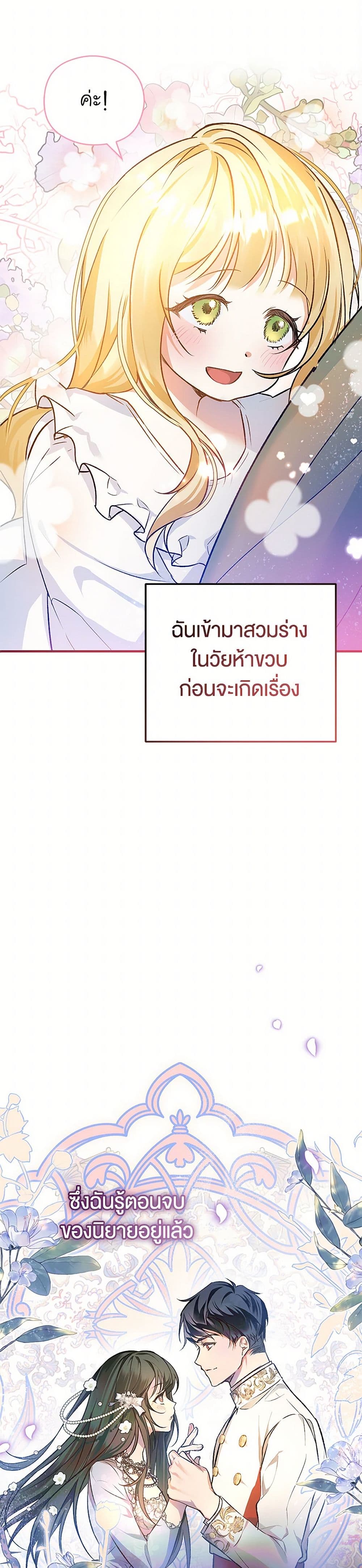 The Male Lead Proposed to Me page 21