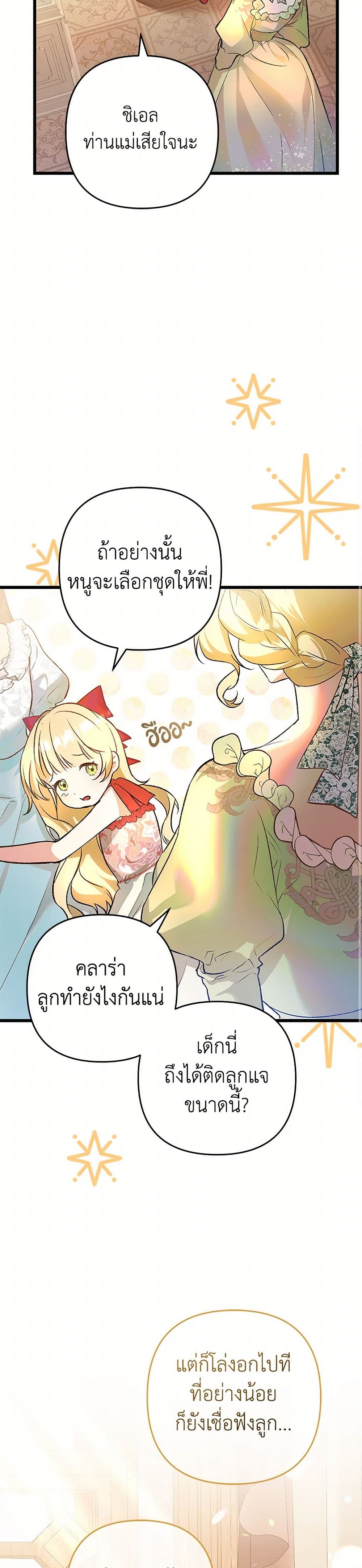 The Male Lead Proposed to Me page 44
