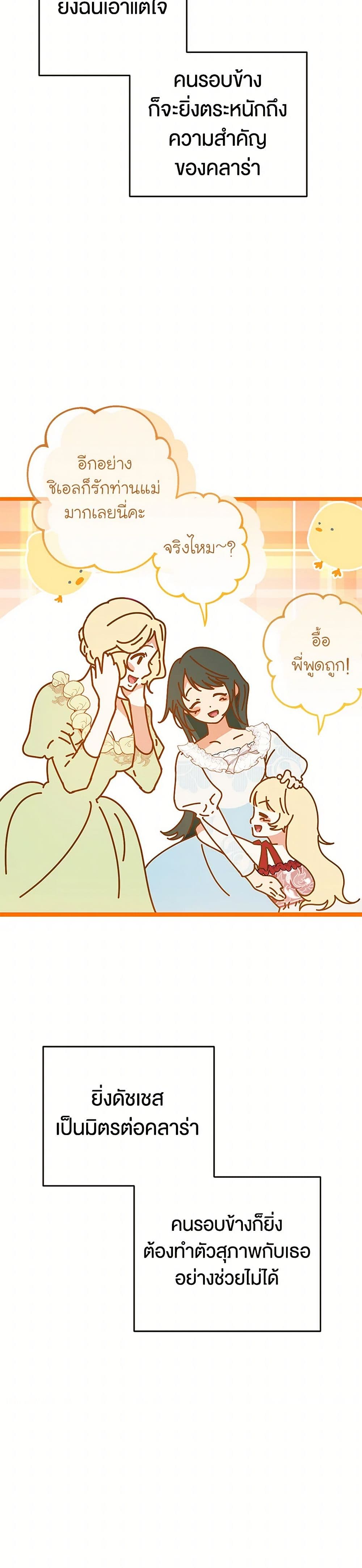 The Male Lead Proposed to Me page 46